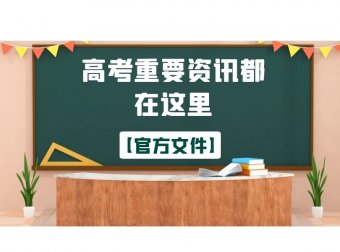 河北考生全国普通高考院校专业录取整理