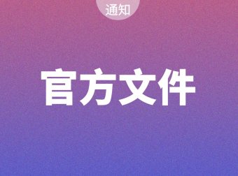 2021广东考生填报志愿选考科目解读