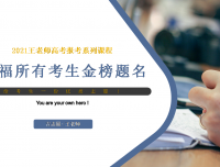 【吉林省】：2021高职单招报考指南 -优势院校解读推荐