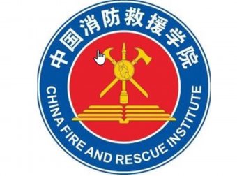 内蒙古考生中国消防救援学院本科提前录取意向填报时间