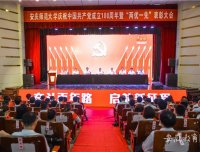 安庆师范大学表彰优秀共产党员、优秀党务工作者和先进基层党组织