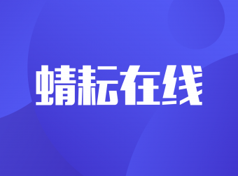 天津：完善高考报名政策正式公布